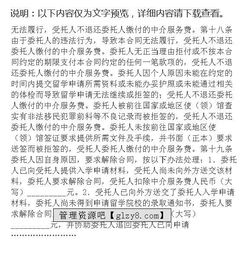 自費出國留學中介服務委托合同示范文本解析