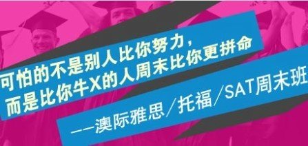 大連澳際留學全方位評測 自費出國留學中介服務詳解